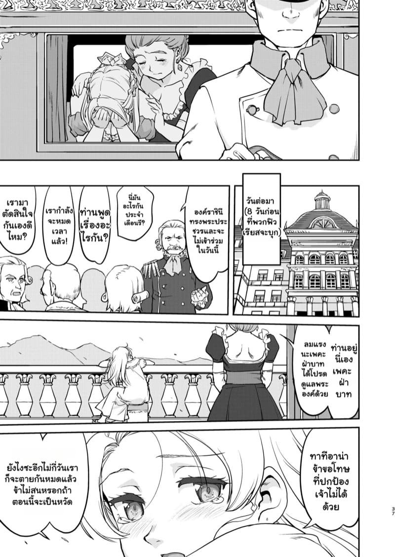 ราชินีผู้ยอมจำนน 2 จบ ภาพ 9