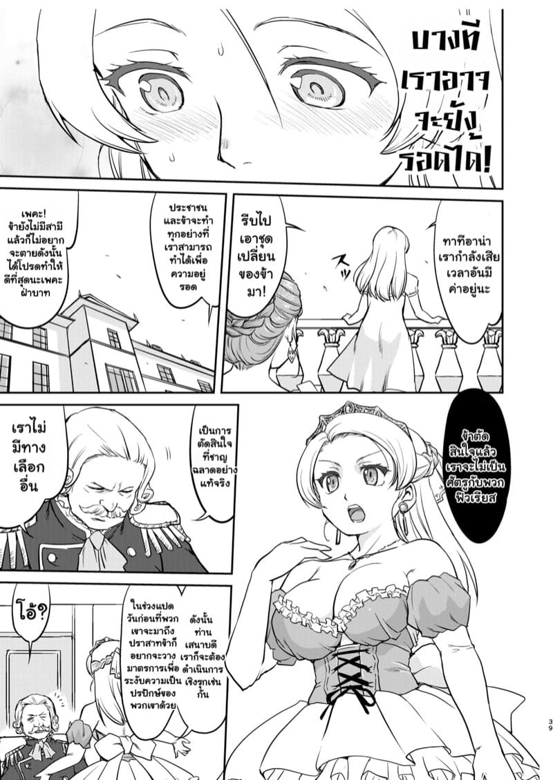 ราชินีผู้ยอมจำนน 2 จบ ภาพ 11