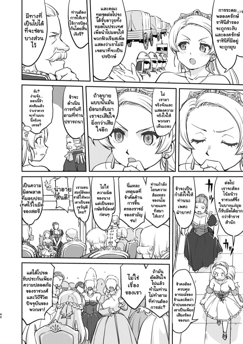 ราชินีผู้ยอมจำนน 2 จบ ภาพ 12