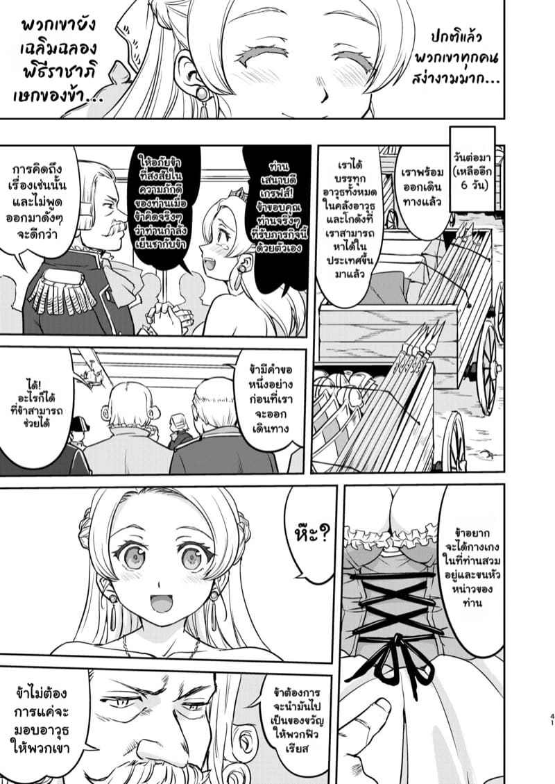 ราชินีผู้ยอมจำนน 2 จบ ภาพ 13