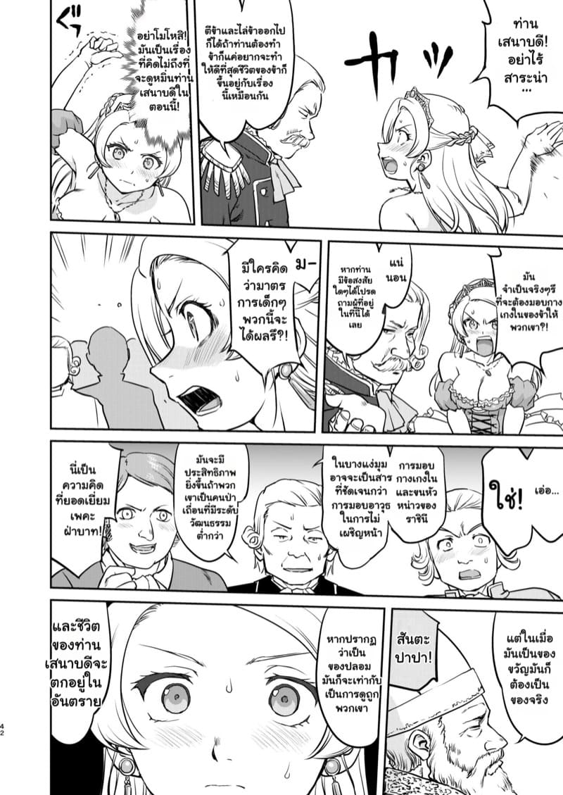 ราชินีผู้ยอมจำนน 2 จบ ภาพ 14