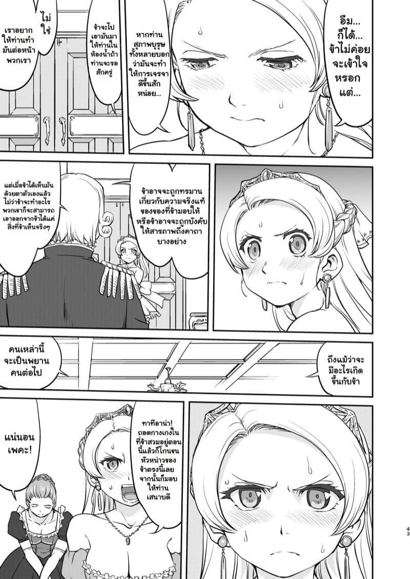 ราชินีผู้ยอมจำนน 2 จบ ภาพ 15