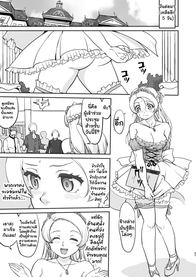 ราชินีผู้ยอมจำนน 2 จบ ภาพ 19