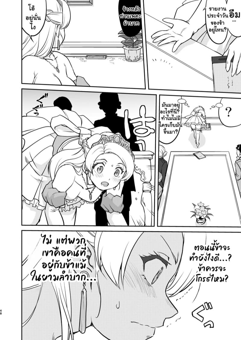 ราชินีผู้ยอมจำนน 2 จบ ภาพ 20