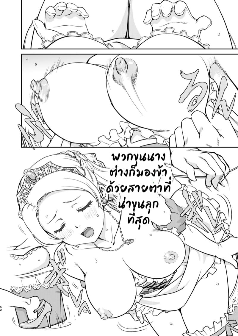 ราชินีผู้ยอมจำนน 2 จบ ภาพ 24
