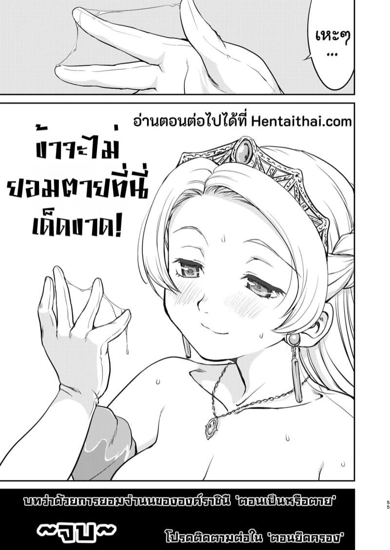 ราชินีผู้ยอมจำนน 2 จบ ภาพ 27