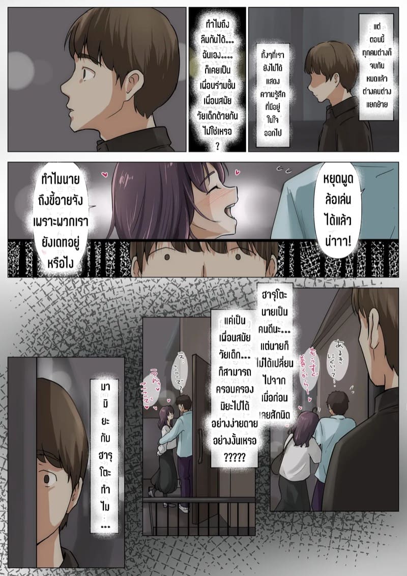 เมื่อโลกใบนี้...ไม่ได้ใจดีอย่างที่คุณคิด 5.5 พิเศษ ภาพ 19