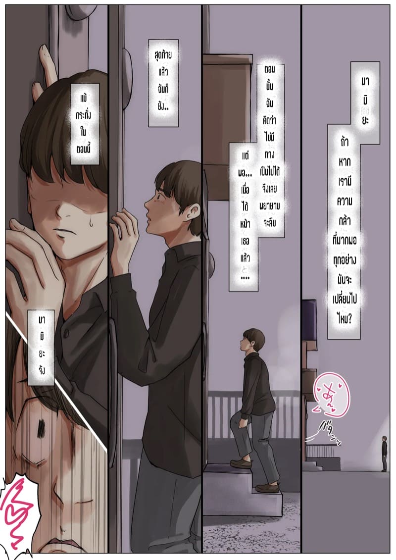 เมื่อโลกใบนี้...ไม่ได้ใจดีอย่างที่คุณคิด 5.5 พิเศษ ภาพ 21