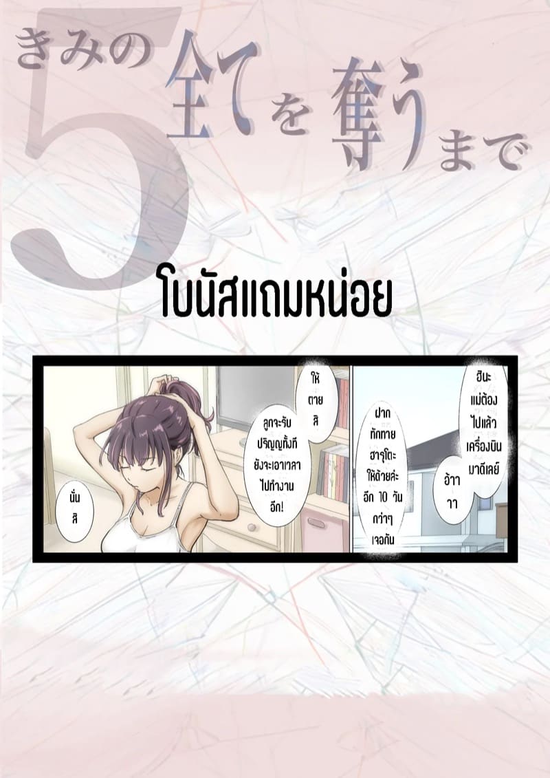 เมื่อโลกใบนี้...ไม่ได้ใจดีอย่างที่คุณคิด 5.5 พิเศษ ภาพ 25