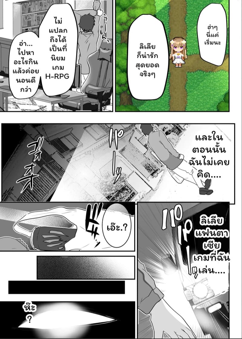 ไปต่างโลกไม่เห็นดีสักนิด 1 ภาพ 4