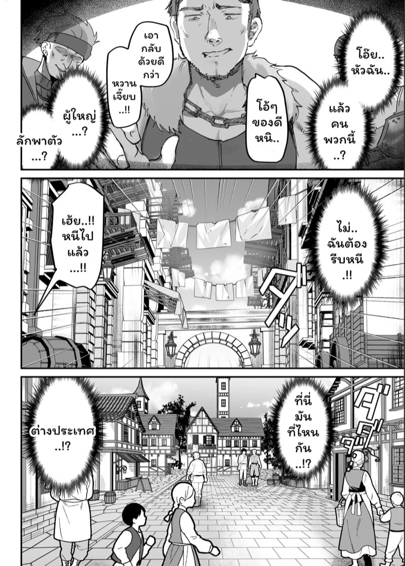 ไปต่างโลกไม่เห็นดีสักนิด 1 ภาพ 5