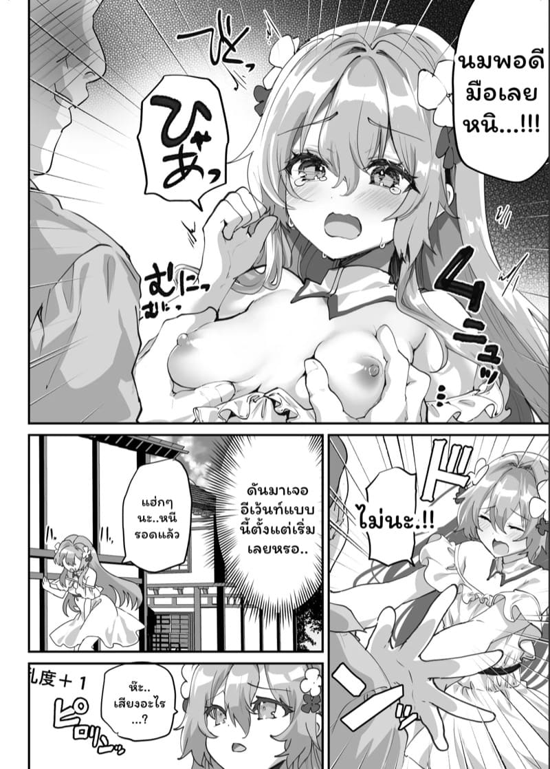 ไปต่างโลกไม่เห็นดีสักนิด 1 ภาพ 9