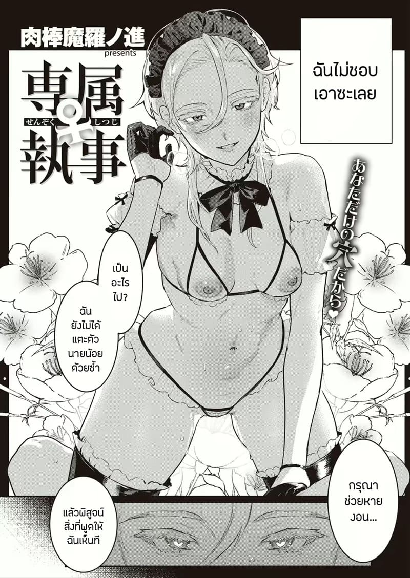 เซ็นโซคุXชิซึจิ ภาพ 2