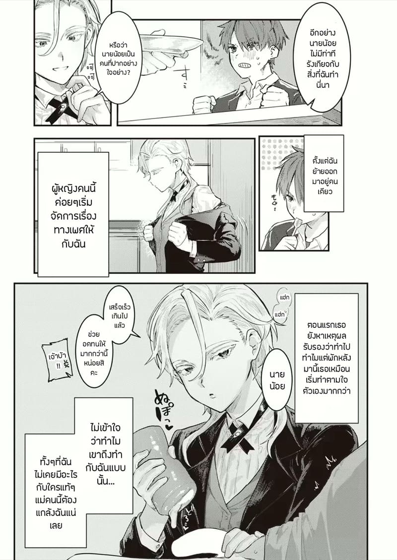 เซ็นโซคุXชิซึจิ ภาพ 4