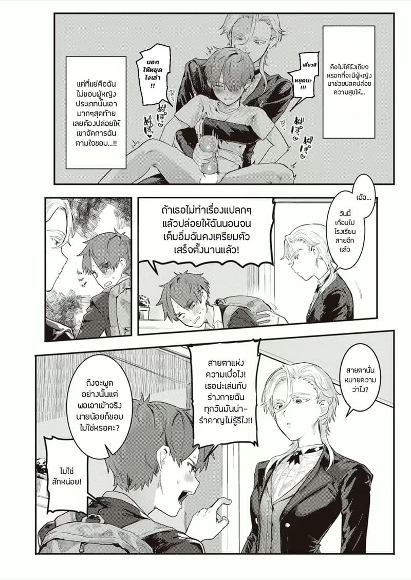 เซ็นโซคุXชิซึจิ ภาพ 5