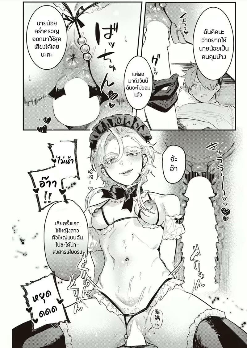 เซ็นโซคุXชิซึจิ ภาพ 13