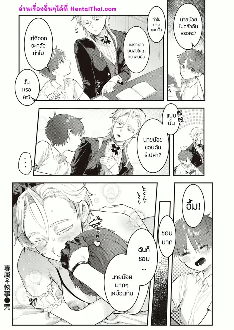 เซ็นโซคุXชิซึจิ ภาพ 20