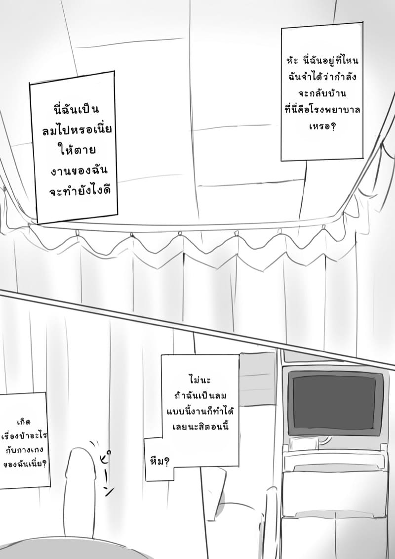 โรงพยาบาลซัคคิวบัส ภาพ 2