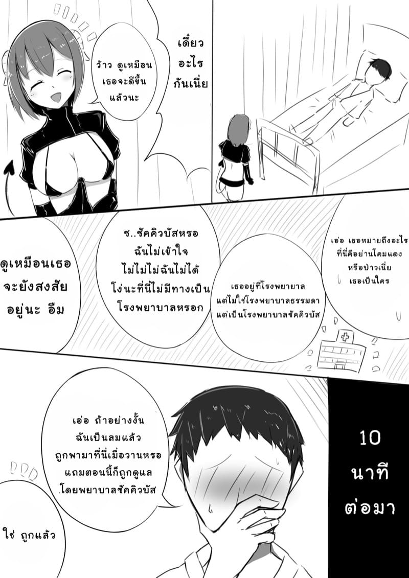 โรงพยาบาลซัคคิวบัส ภาพ 4