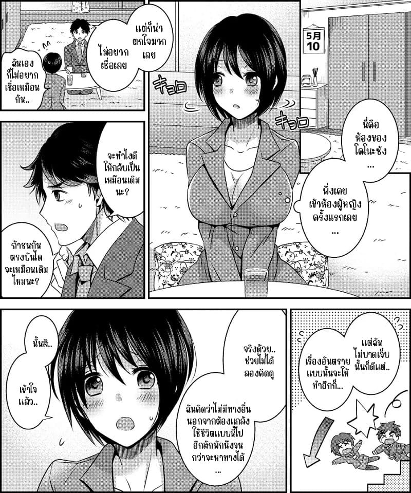 สลับตัวครั้งนี้ กลายเป็นตุ๊กตาแต่งตัวไปซะแล้ว ภาพ 4