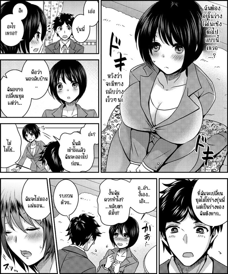 สลับตัวครั้งนี้ กลายเป็นตุ๊กตาแต่งตัวไปซะแล้ว ภาพ 5