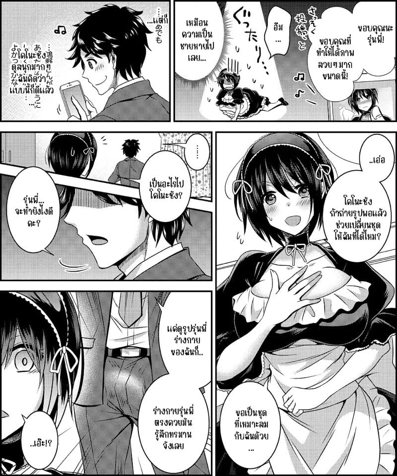 สลับตัวครั้งนี้ กลายเป็นตุ๊กตาแต่งตัวไปซะแล้ว ภาพ 13