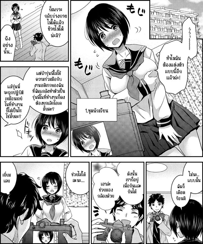 สลับตัวครั้งนี้ กลายเป็นตุ๊กตาแต่งตัวไปซะแล้ว ภาพ 22