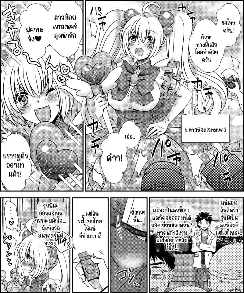 สลับตัวครั้งนี้ กลายเป็นตุ๊กตาแต่งตัวไปซะแล้ว ภาพ 30