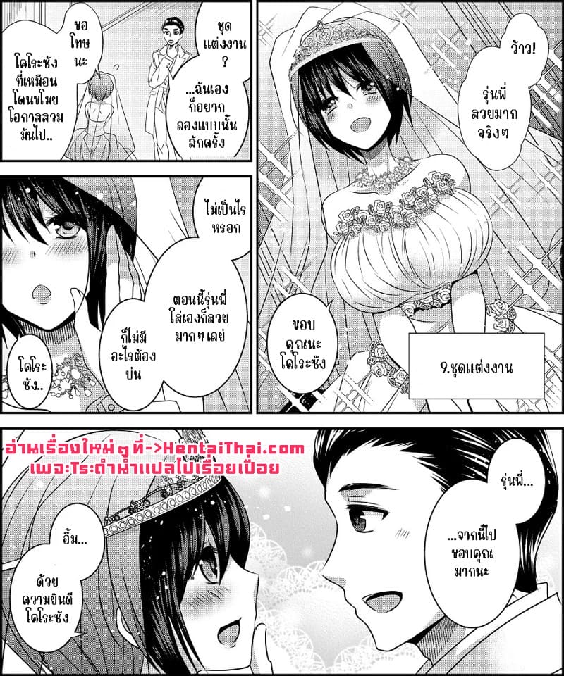 สลับตัวครั้งนี้ กลายเป็นตุ๊กตาแต่งตัวไปซะแล้ว ภาพ 38