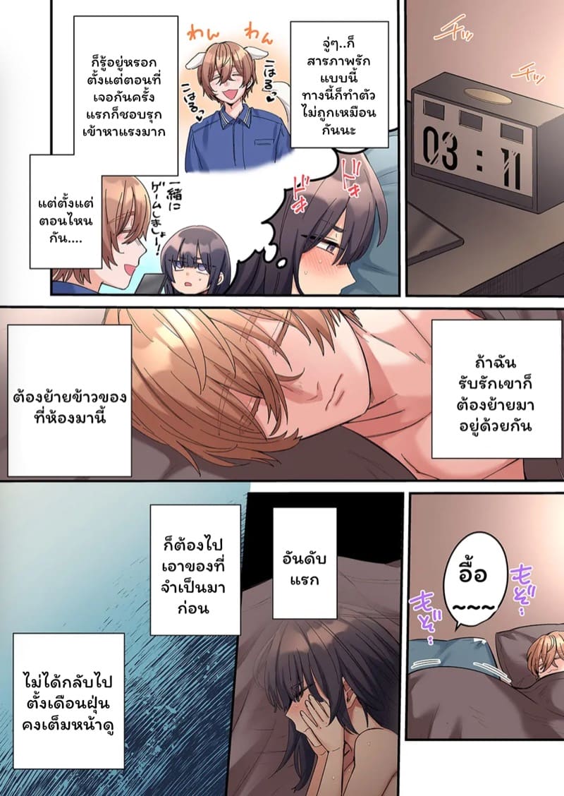 สตอล์กเกอร์ 5 ภาพ 18