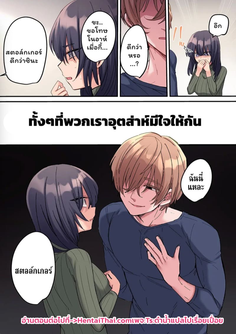 สตอล์กเกอร์ 5 ภาพ 24