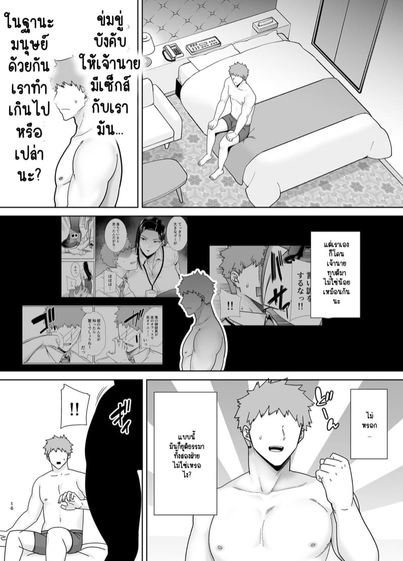 เจ้านายของผม ก็แค่เหงาเหนื่อยและขี้เงี่ยนเท่านั้นเองครับ 1 ภาพ 15