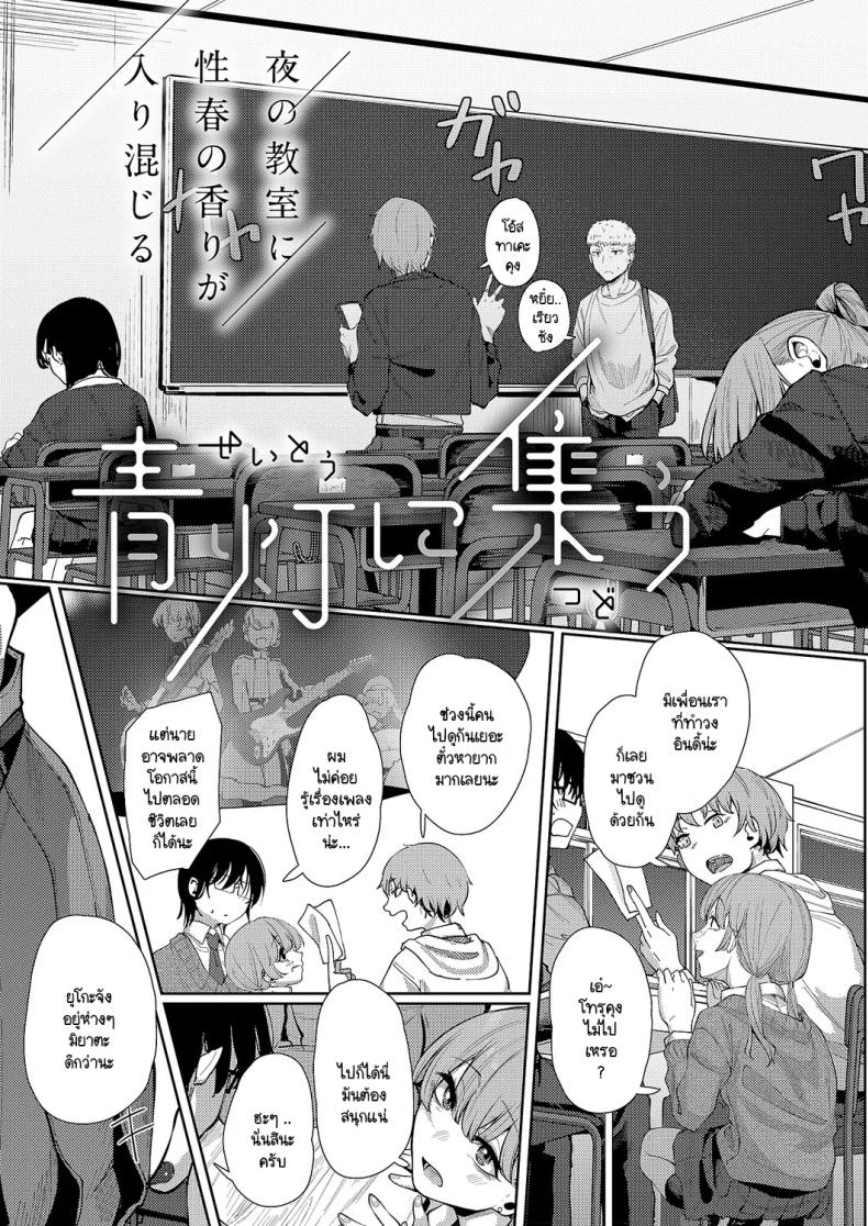 แสงสว่างที่มารวมกัน ภาพ 2