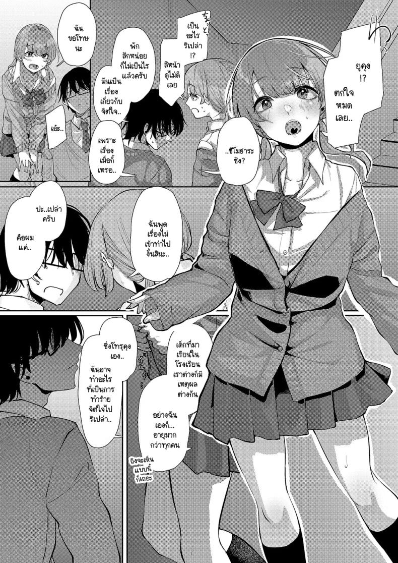 แสงสว่างที่มารวมกัน ภาพ 6