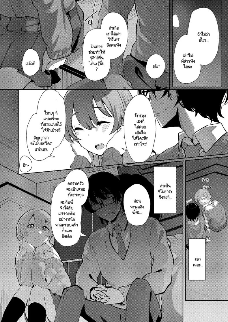 แสงสว่างที่มารวมกัน ภาพ 7