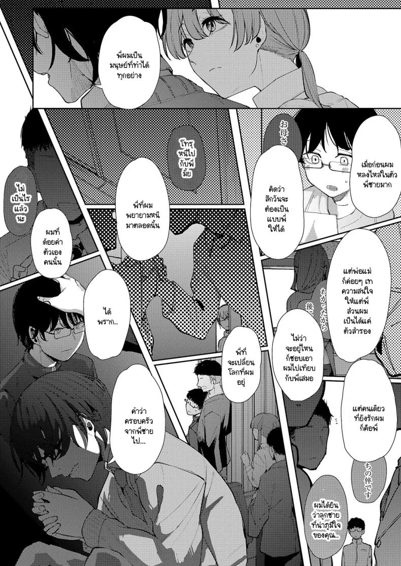 แสงสว่างที่มารวมกัน ภาพ 8