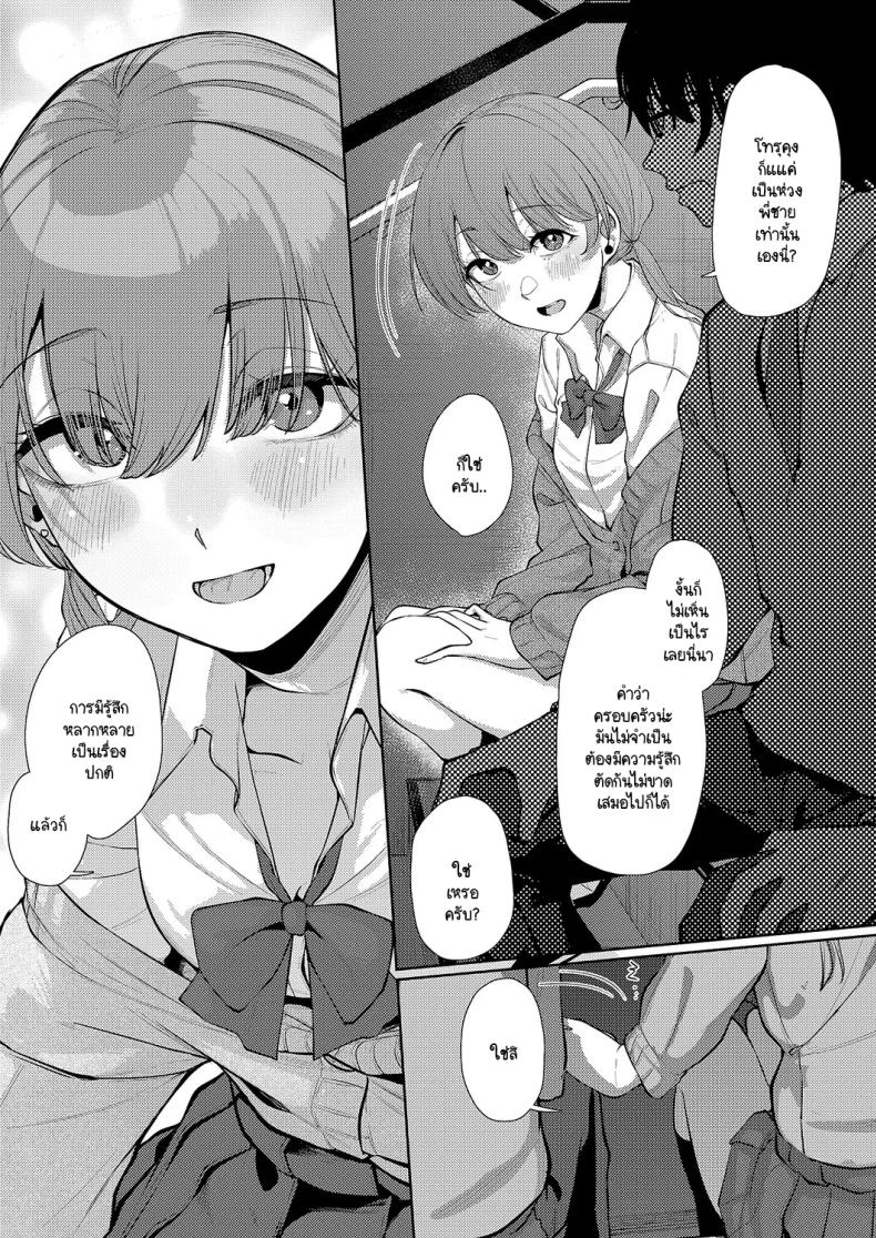 แสงสว่างที่มารวมกัน ภาพ 9