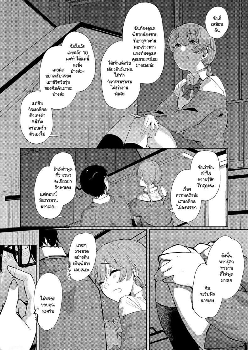 แสงสว่างที่มารวมกัน ภาพ 10