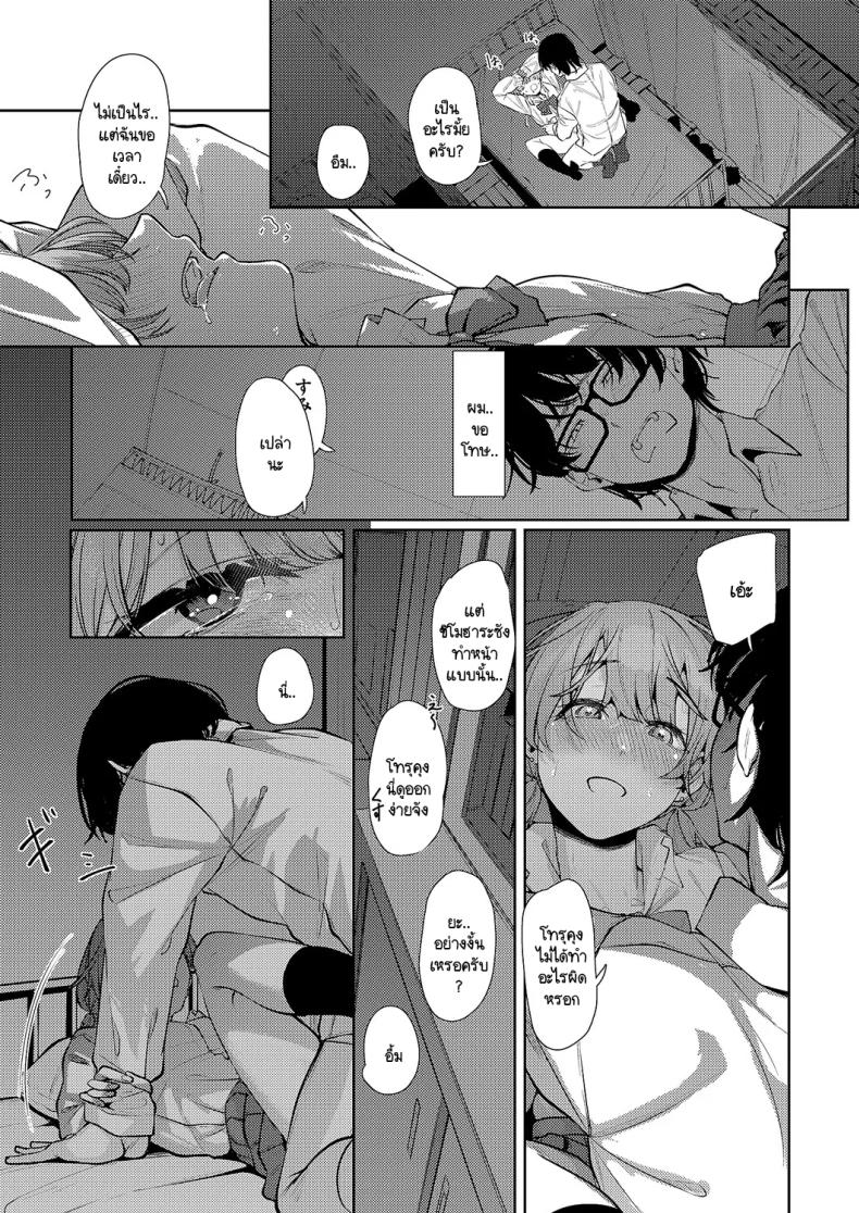 แสงสว่างที่มารวมกัน ภาพ 26