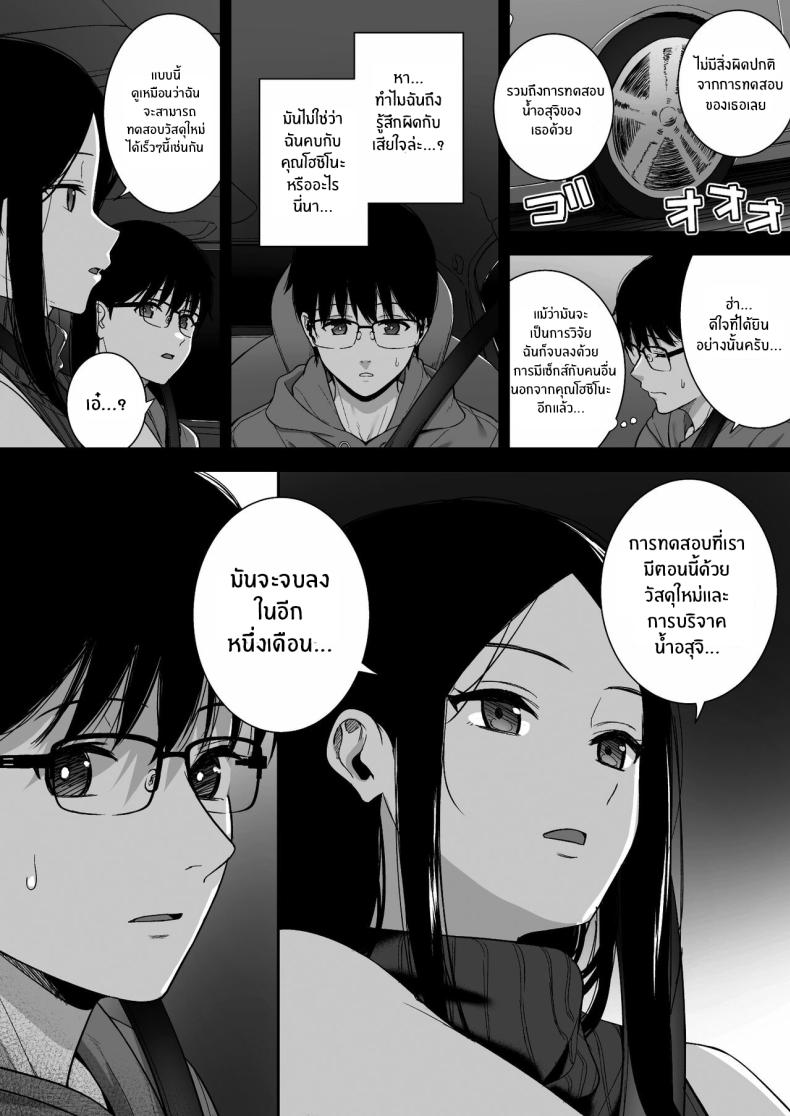 ผมกับเธอเป็นแค่คู่ทดลองงั้นเหรอ 05 ภาพ 37