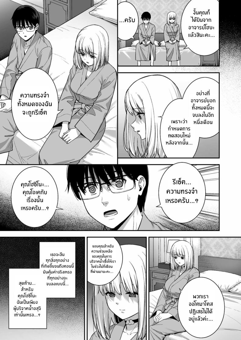 ผมกับเธอเป็นแค่คู่ทดลองงั้นเหรอ 05 ภาพ 38