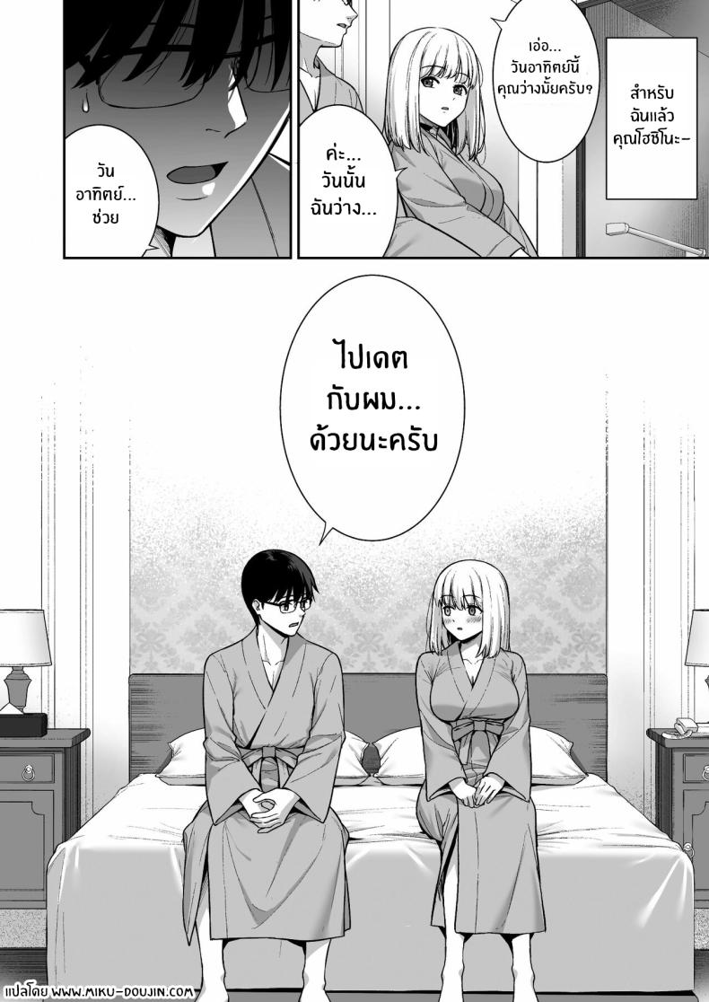 ผมกับเธอเป็นแค่คู่ทดลองงั้นเหรอ 05 ภาพ 39