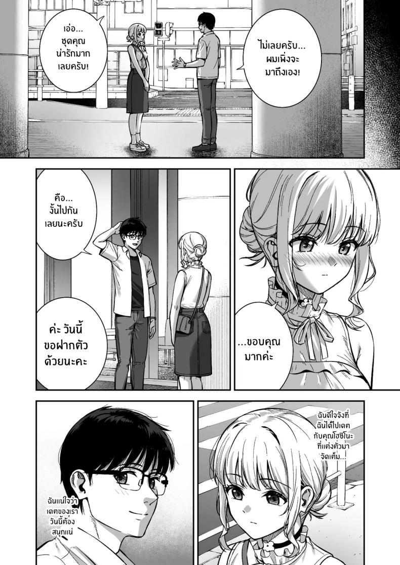 ผมกับเธอเป็นแค่คู่ทดลองงั้นเหรอ 06 ภาพ 5