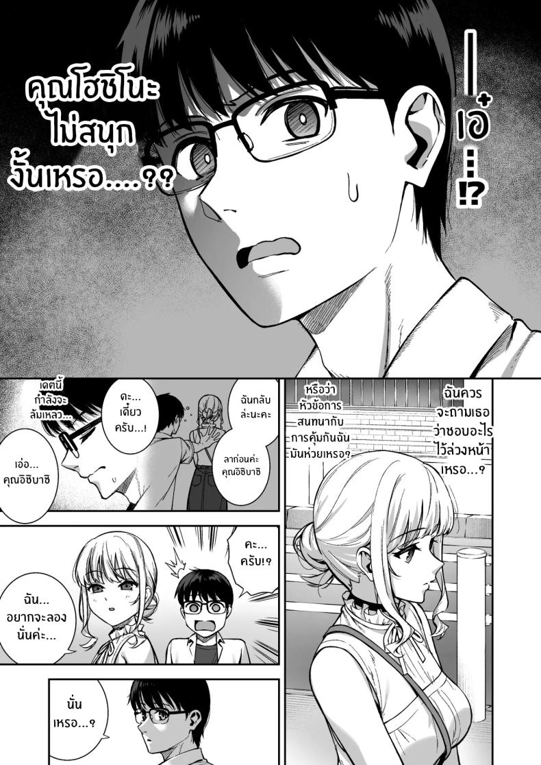 ผมกับเธอเป็นแค่คู่ทดลองงั้นเหรอ 06 ภาพ 7