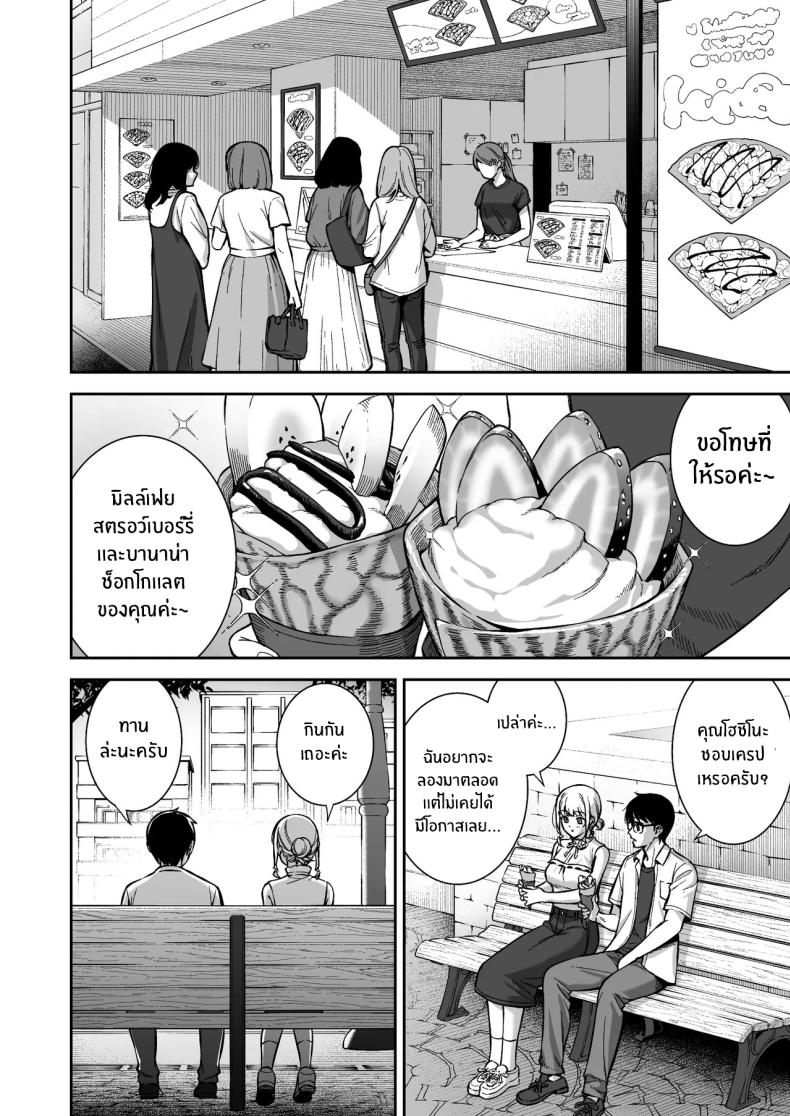 ผมกับเธอเป็นแค่คู่ทดลองงั้นเหรอ 06 ภาพ 8