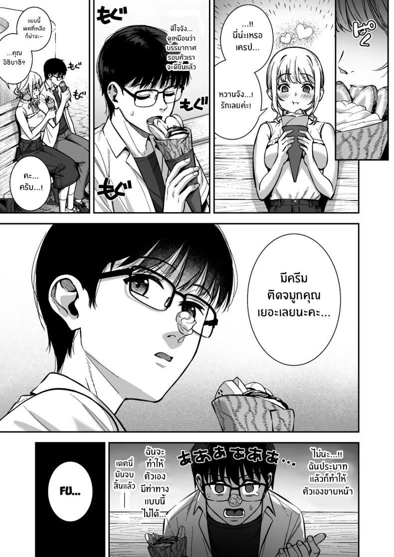 ผมกับเธอเป็นแค่คู่ทดลองงั้นเหรอ 06 ภาพ 9