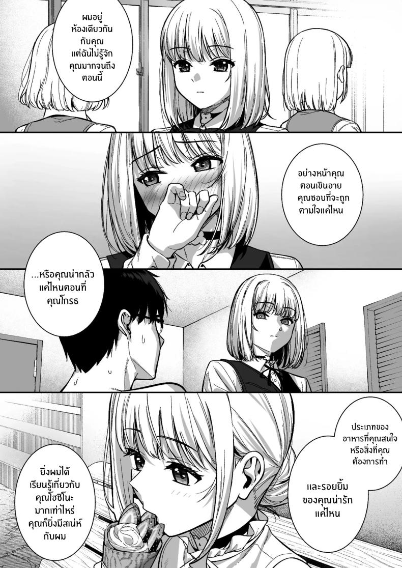 ผมกับเธอเป็นแค่คู่ทดลองงั้นเหรอ 06 ภาพ 16