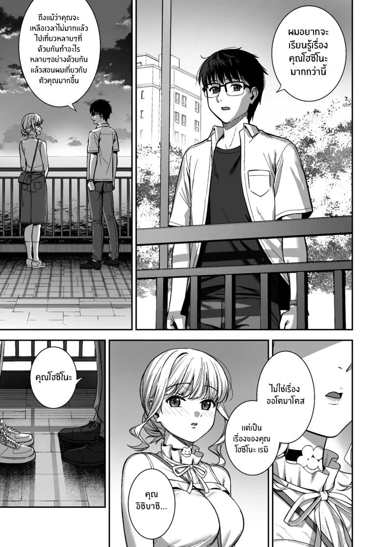 ผมกับเธอเป็นแค่คู่ทดลองงั้นเหรอ 06 ภาพ 17