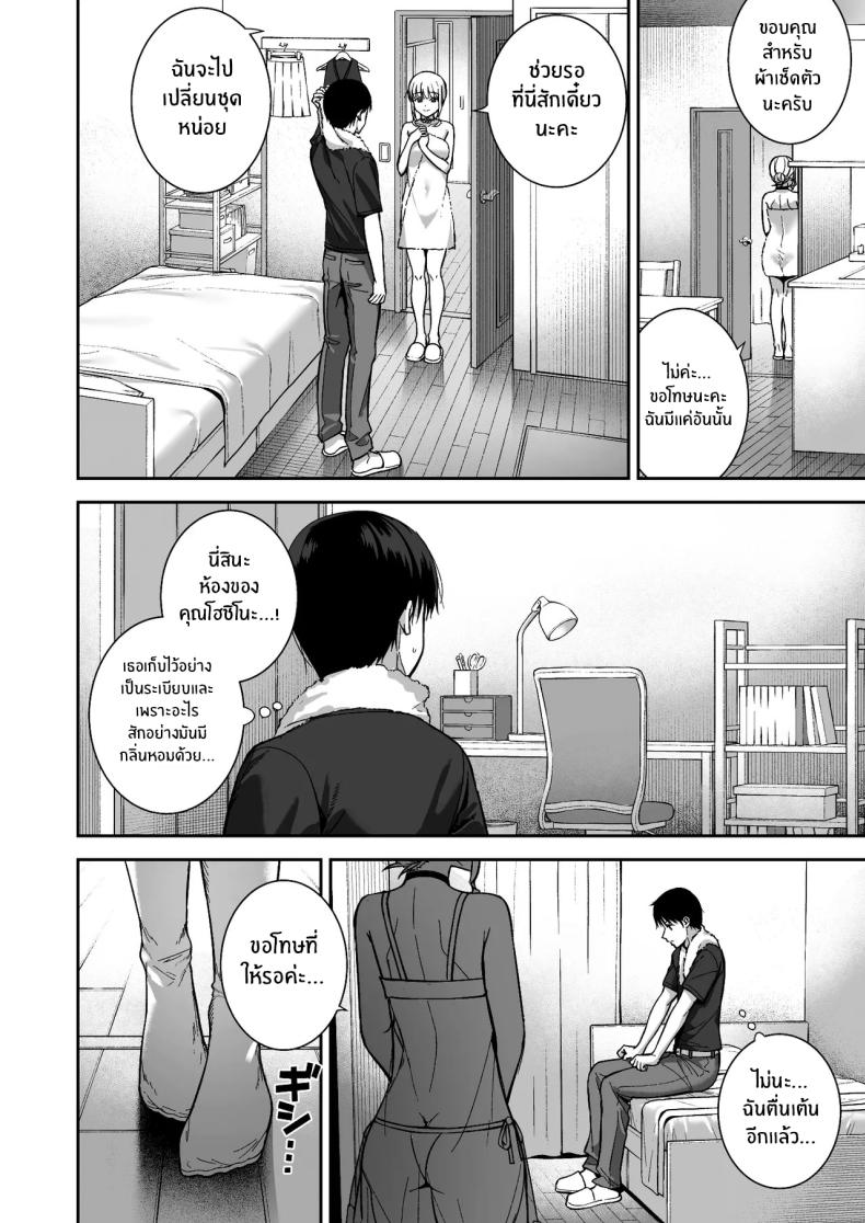 ผมกับเธอเป็นแค่คู่ทดลองงั้นเหรอ 06 ภาพ 34