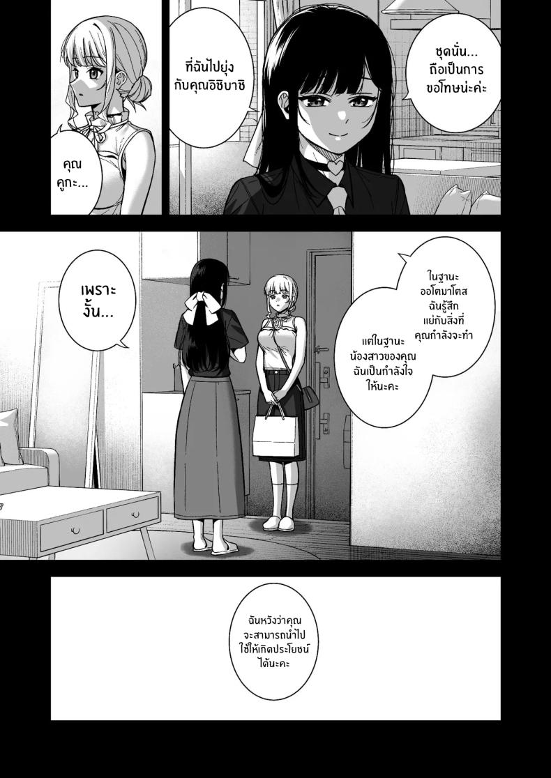 ผมกับเธอเป็นแค่คู่ทดลองงั้นเหรอ 06 ภาพ 37